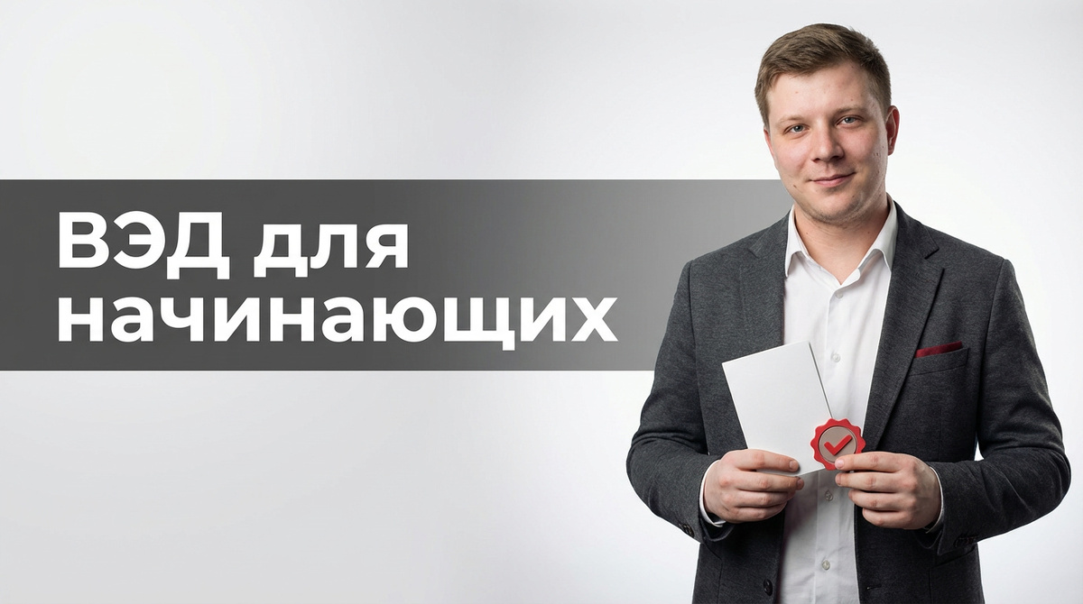 ВЭД для начинающих: основные термины и процессы импорта