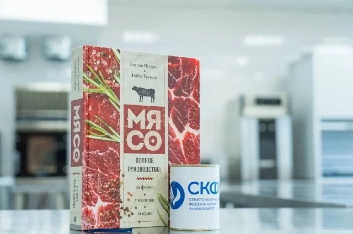    Инновационные консервы с козлятиной и фасолью разрабатывают на Ставрополье