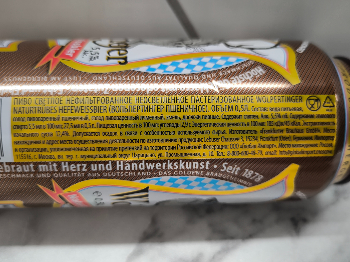 Пиво "Wolpertinger Naturtrubes Hefeweissbier" (Вольпертингер Пшеничное) из Германии