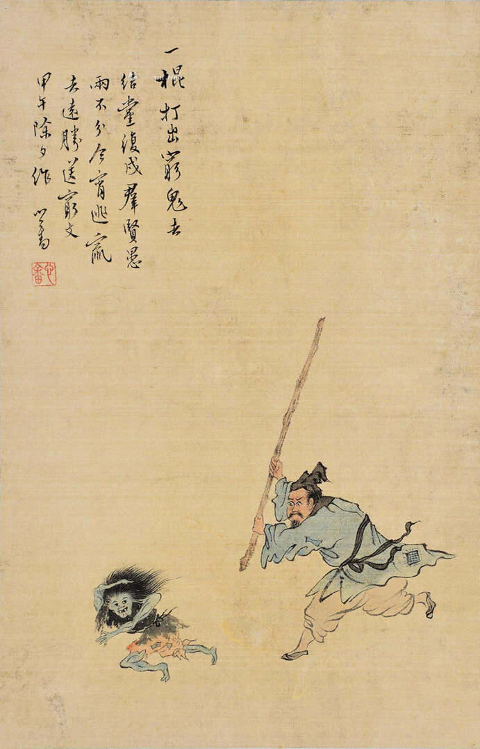 Пу Жу "Изганние Призрака Бедности"