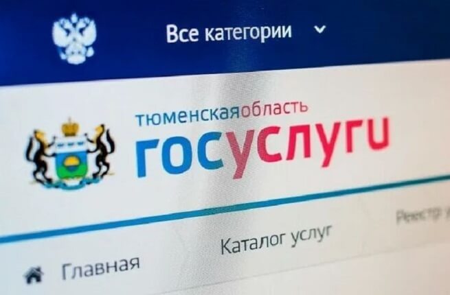 Онлайн-сервисы Тюменской области
