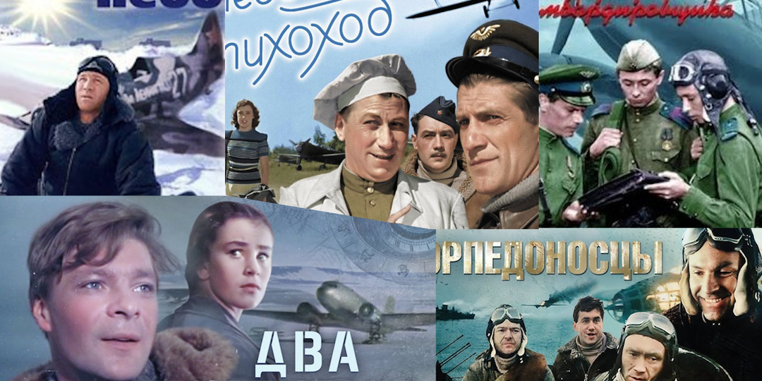 Какой же фильм про лётчиков Великой Отечественной войны самый лучший