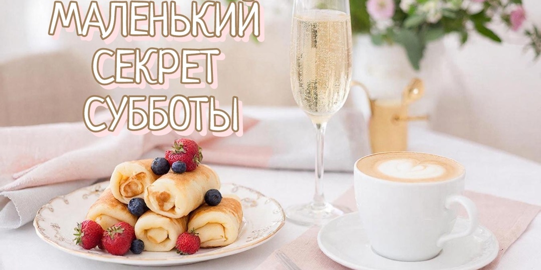 Секретное «тесто» для девичника на Масленицу!