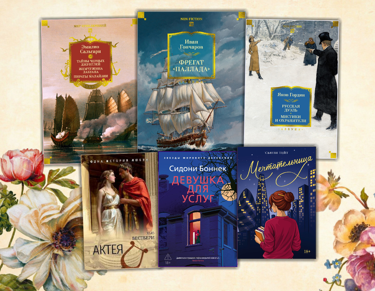 Ищу интересное: Книжные новинки ( Февраль 2026 г.) Коллаж сделан автором блога Прочитаю Расскажу|книжный блог. Изображения взяты из открытых источников.