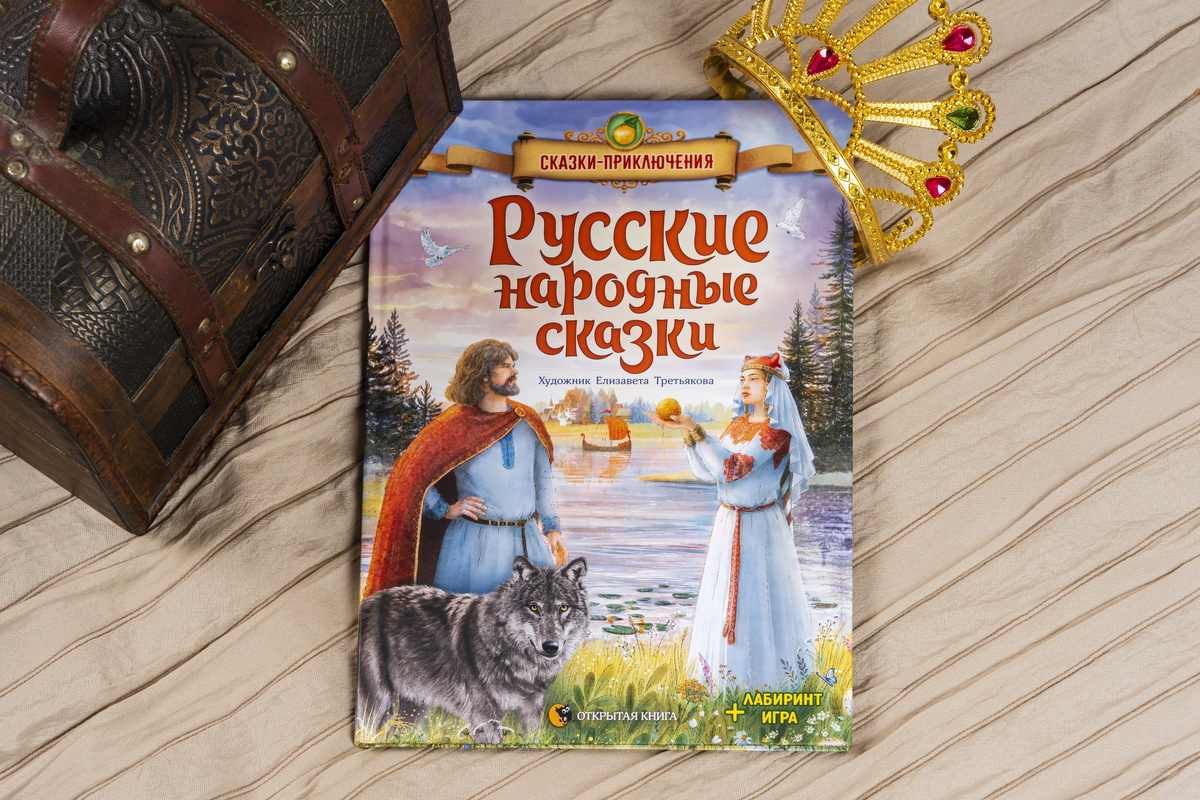 Русские народные сказки, издательство "Открытая книга"