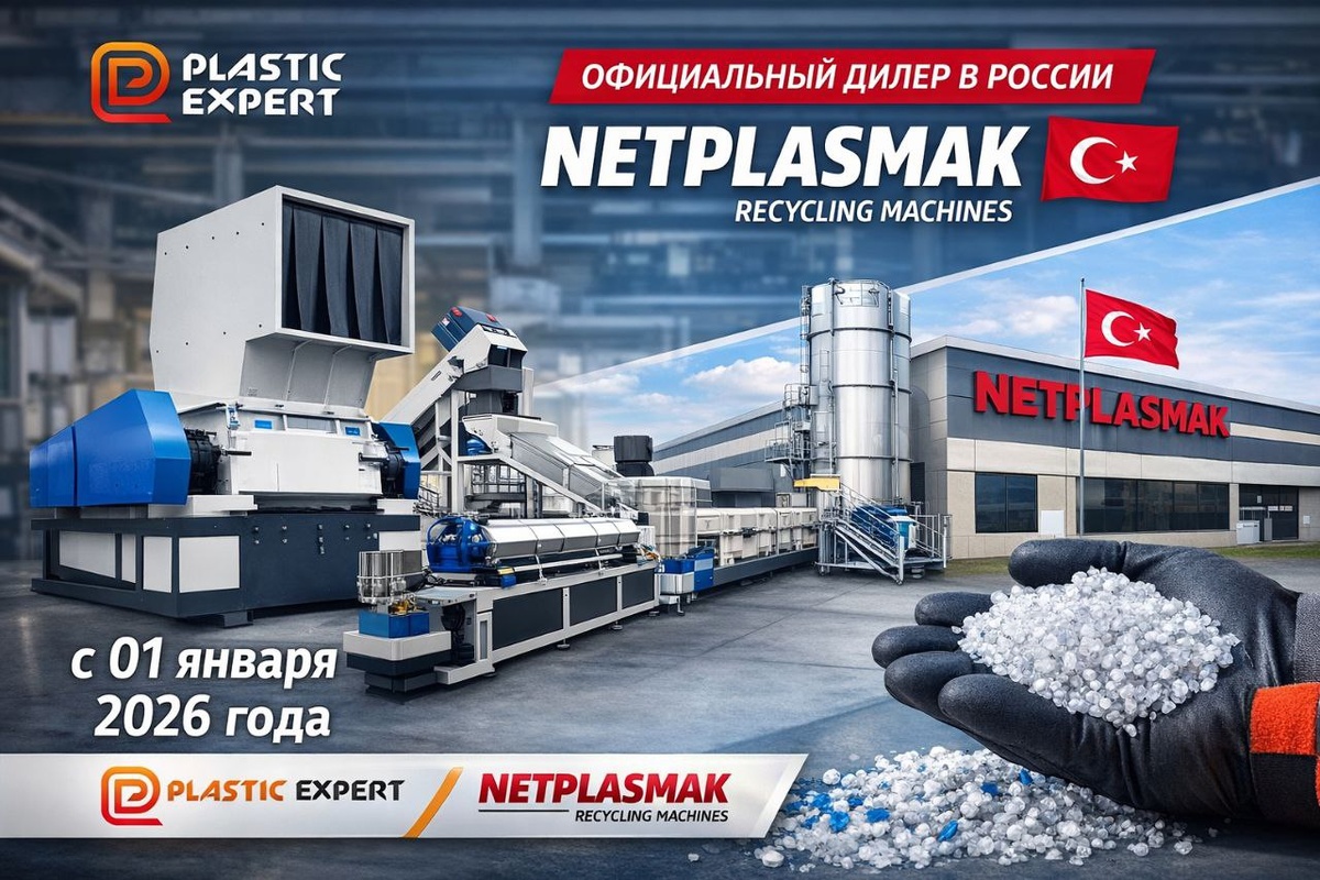 Партнерство Plastic Expert и NETPLASMAK
