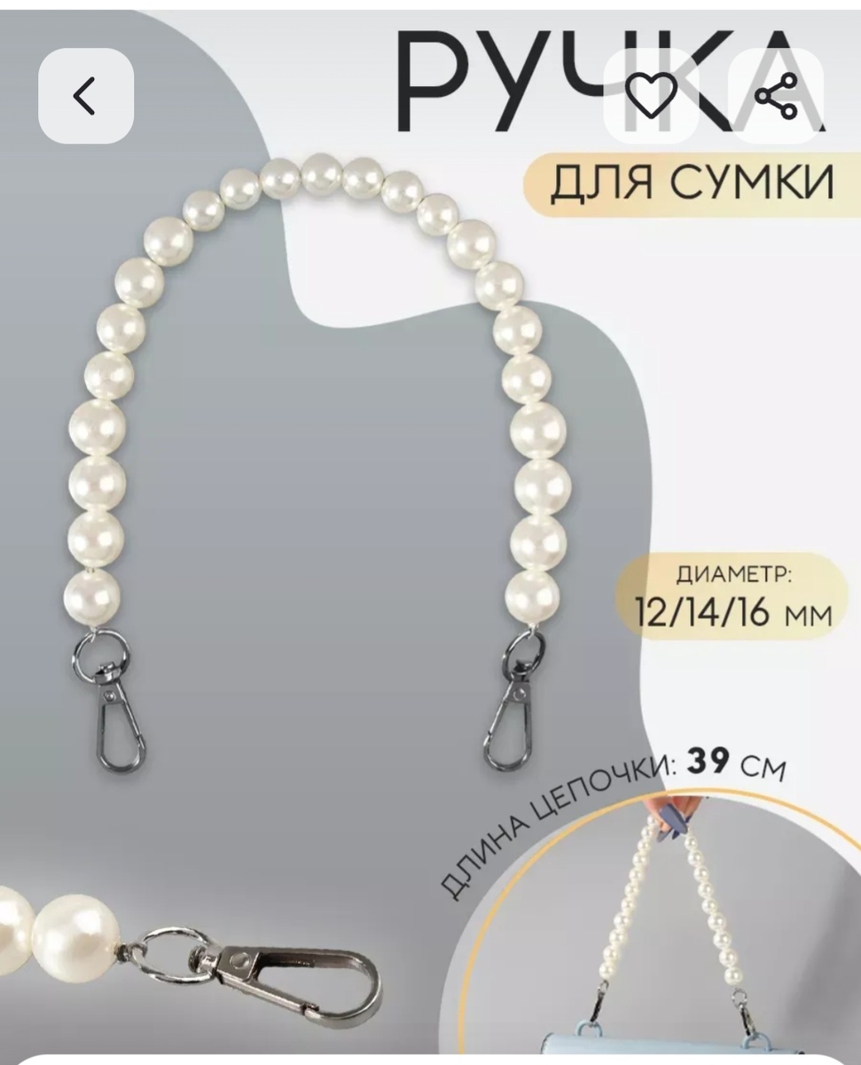 Думаю,что такая ручка хорошо подойдёт для сумочки🤗