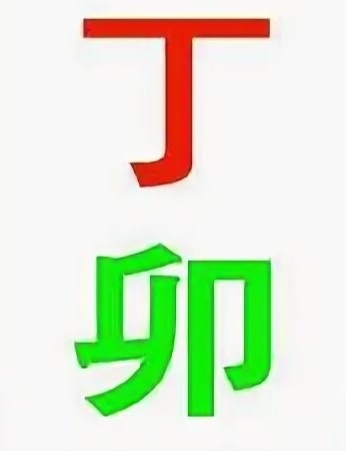 Огонь инь на кролике.