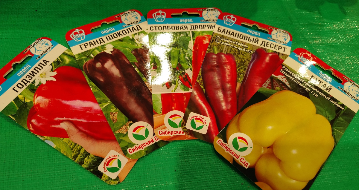 Перцы от "Сибирского Сада " в сезоне 2026 моё тестирование. 