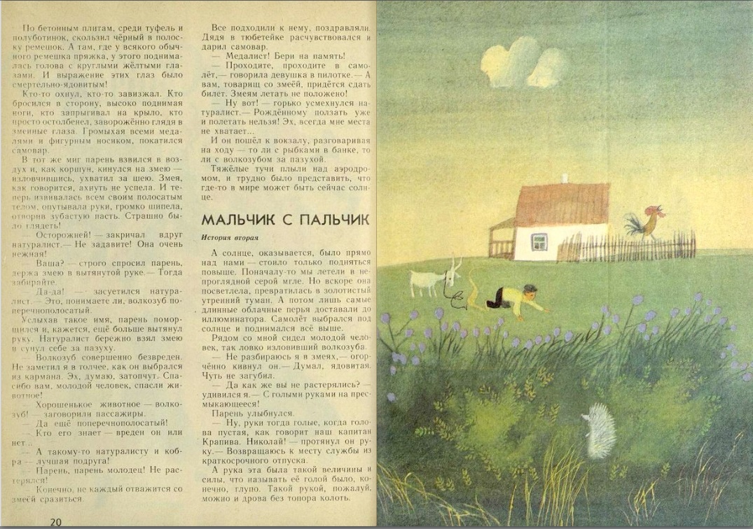 Электронный архив журнала "Мурзилка".