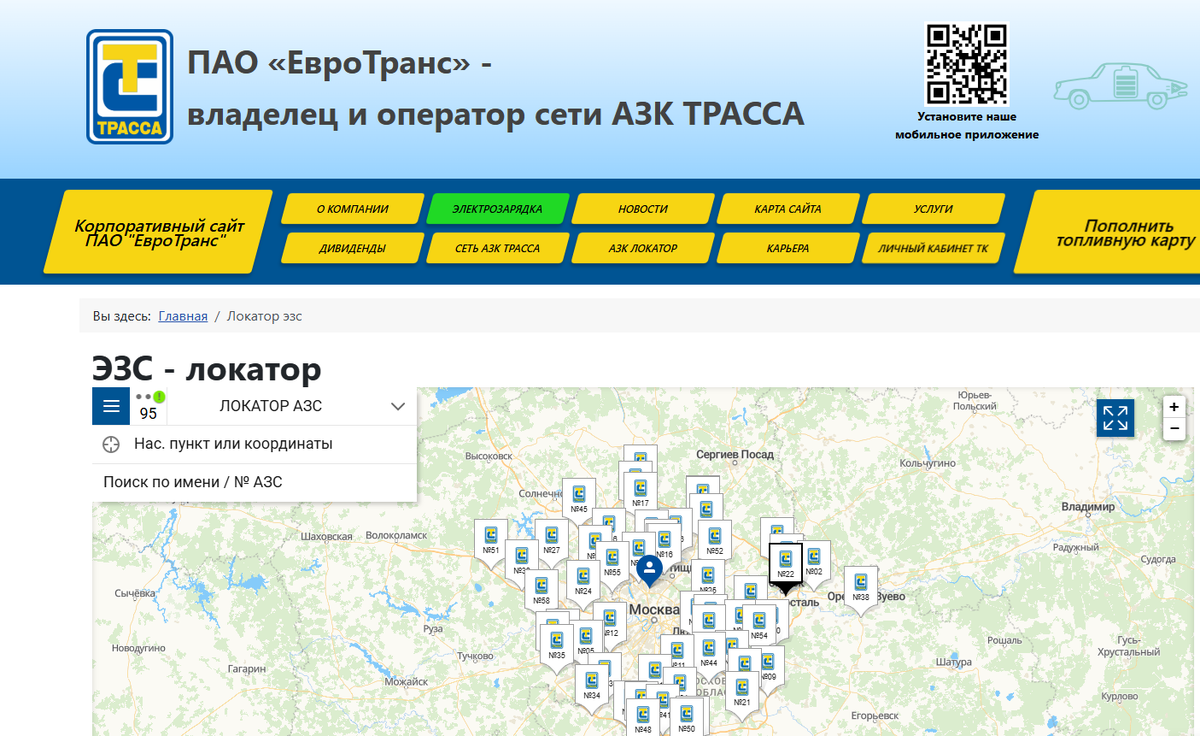 На официальном сайте АЗС "Трасса" даже есть специальный раздел для поиска зарядной станции: "ЭЗС-локатор"