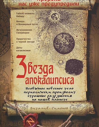 Планета Венера-причина Всемирного потопа (Ноя). Часть 2.