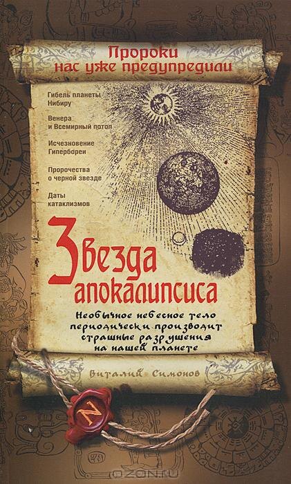 Цитаты из книги автора канала "Звезда Апокалипсиса", Из-во !Центрполиграф, 2012 г.