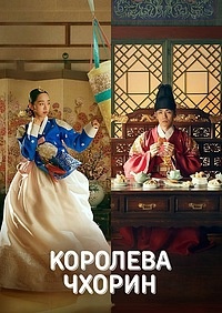 Обложка дорамы