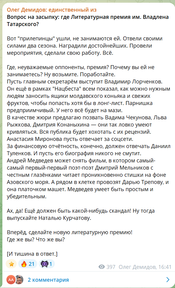 телеграм-канал "Олег Демидов: единственный из"