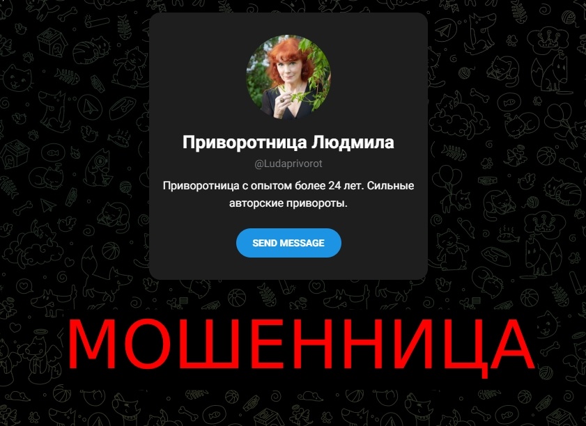 Приворотница Людмила t.me/Ludaprivorot отзывы телеграм t.me/Ludaprivorot отзыв