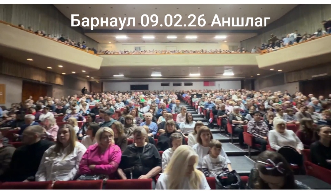 Барнаул. Аншлаг.