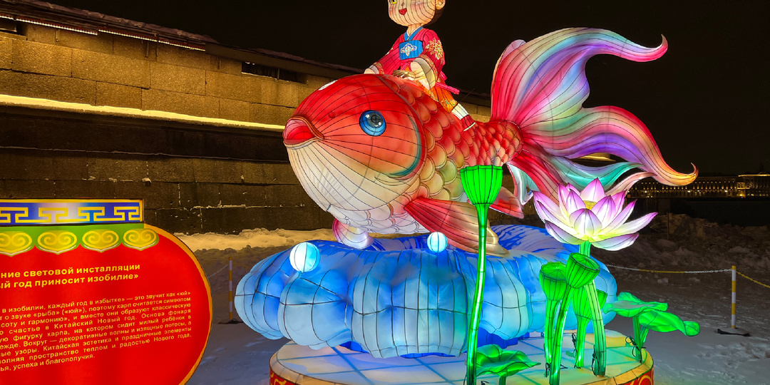 Китайские фонари у Петропавловки / до 27.02.26