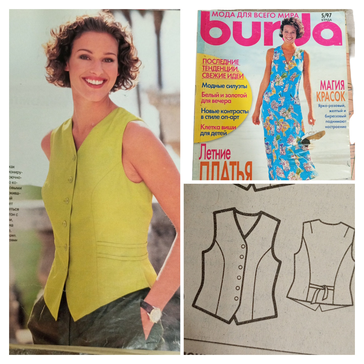 Жилет, журнал 5/97г