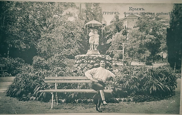 Гурзуф. Фонтан Первая любовь и мужчина-экскурсовод 