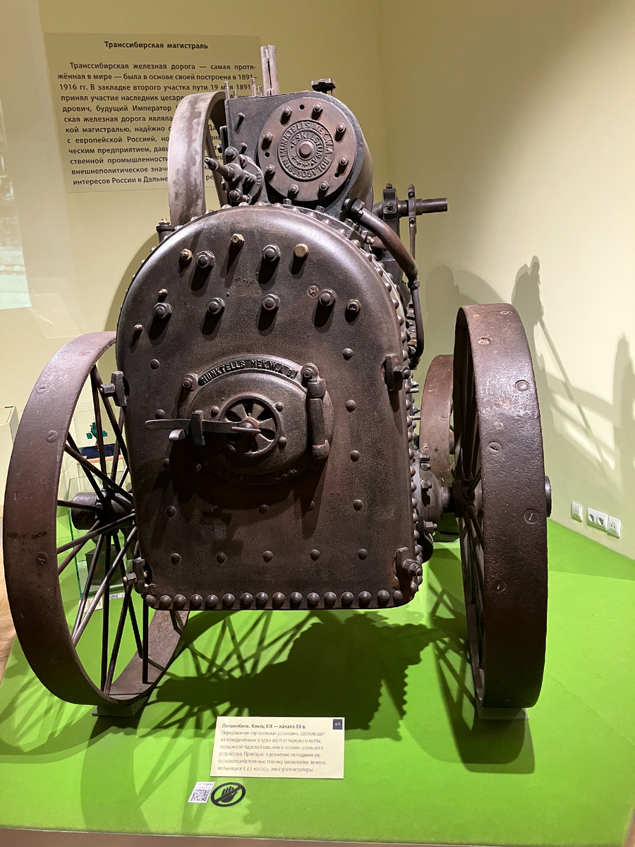 Локомобиль. Конец XIX – начало ХХ в.