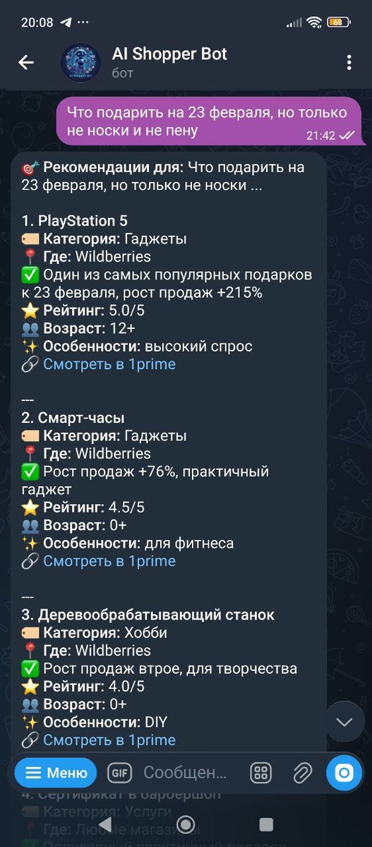 Рекомендация от ИИ