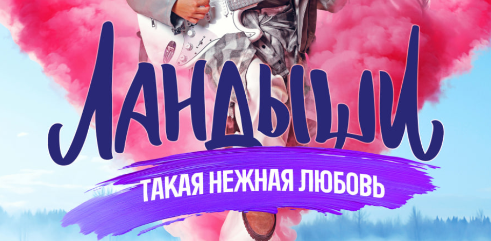 Содержание всех серий сериала "Ландыши. Такая нежная любовь" (2025). Чем закончится последняя серия 1 сезона? Катя и Леха будут вместе?