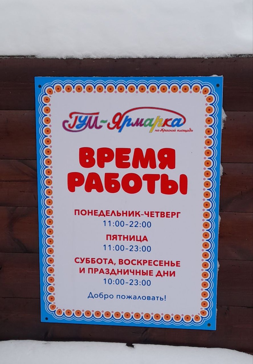 расписание ярмарки 