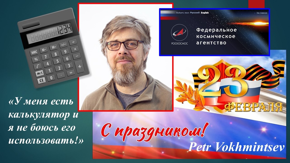 ПОЗДРАВЛЕНИЕ автору канала Petr Vokhmintsev от исполнителей ответа Поливанову О.И. исх. от 11.04.2014 г.