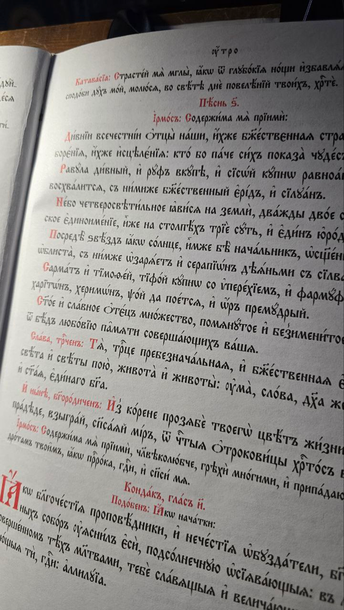 Фрагмент канона утрени Сырной субботы. Триодь постная.