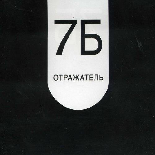 2005 Отражатель