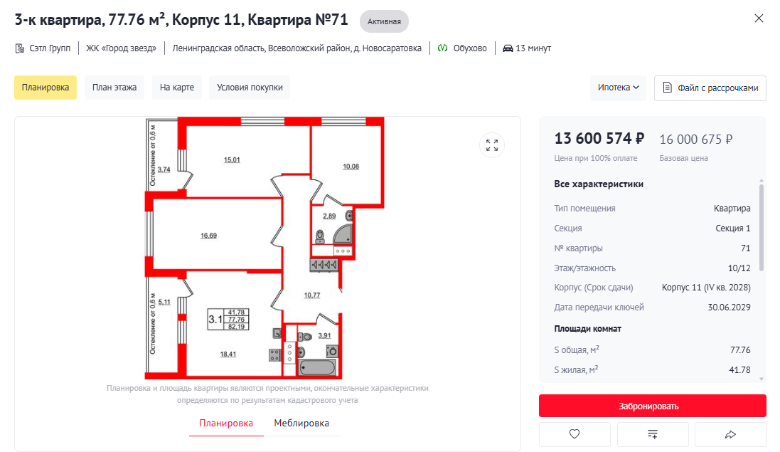 Планировка и цена в ЖК Город Звезд. Цена актуальна на 21 февраля 2026 года. 