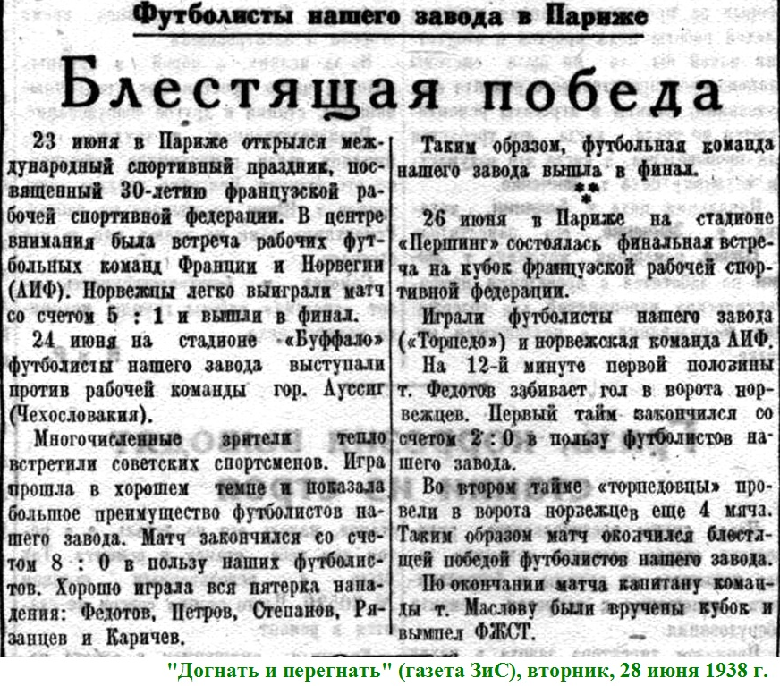 "Догнать и перегнать" (газета ЗиС), вторник, 28 июня 1938 г. Сканирование и коллаж автора ИстАрх.