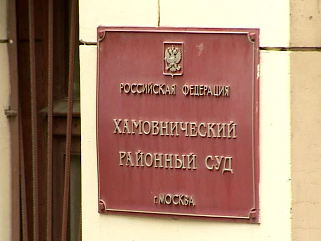    Хамовнический суд. г. Москвы, табличка