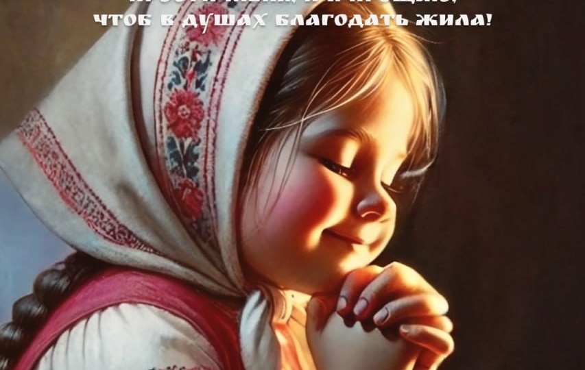 Широкая масленица и Прощенное воскресенье.