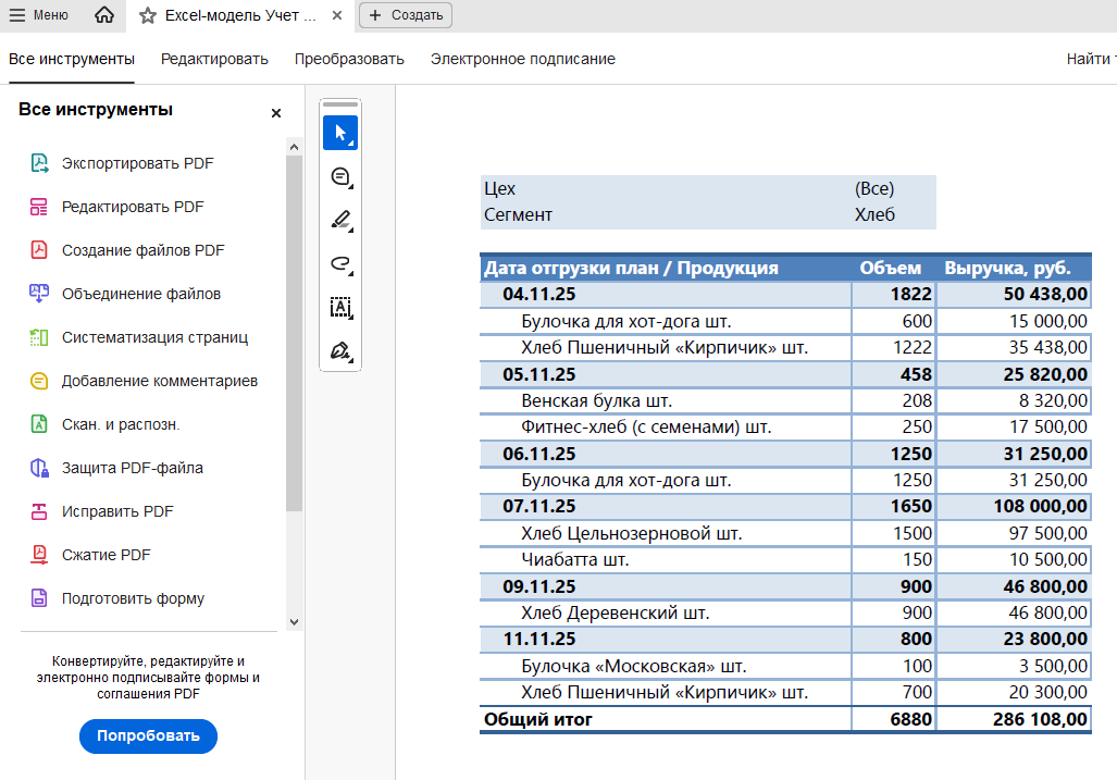Конвертировать Excel в PDF за 2 минуты: 3 рабочих способа без потери форматирования