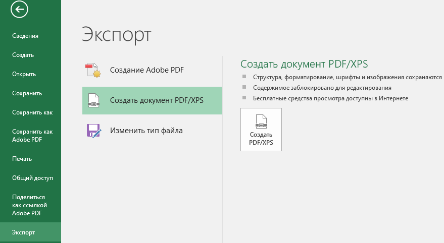 Встроенный инструмент Excel если нужно перевести Excel в PDF срочно и без лишних хлопот. Пошаговая инструкция