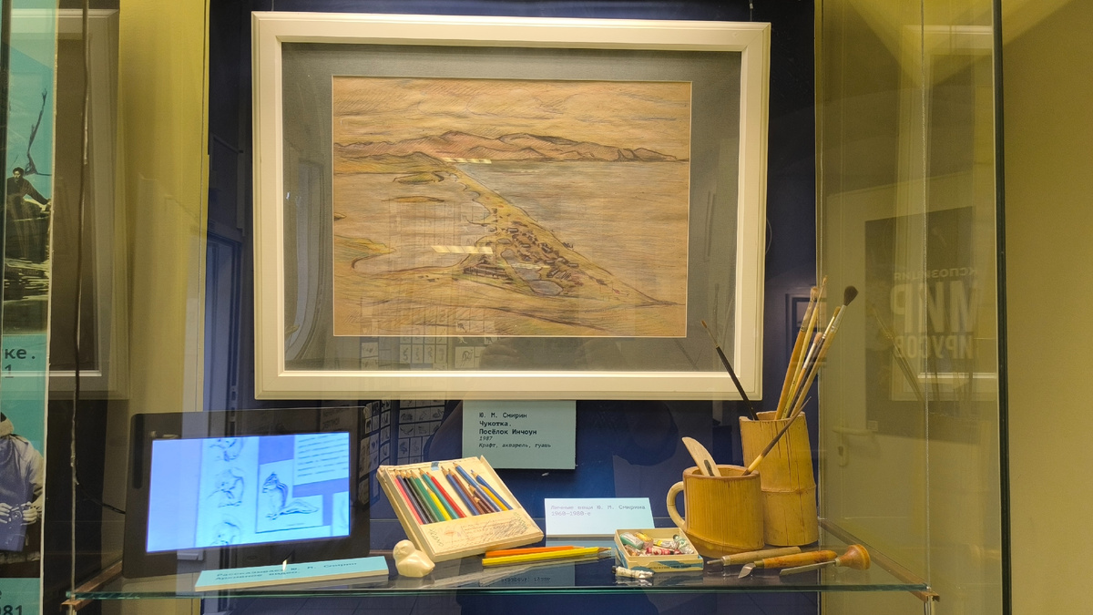 Выставка "Путешествие на Чукотку" к юбилею Ю. М. Смирина