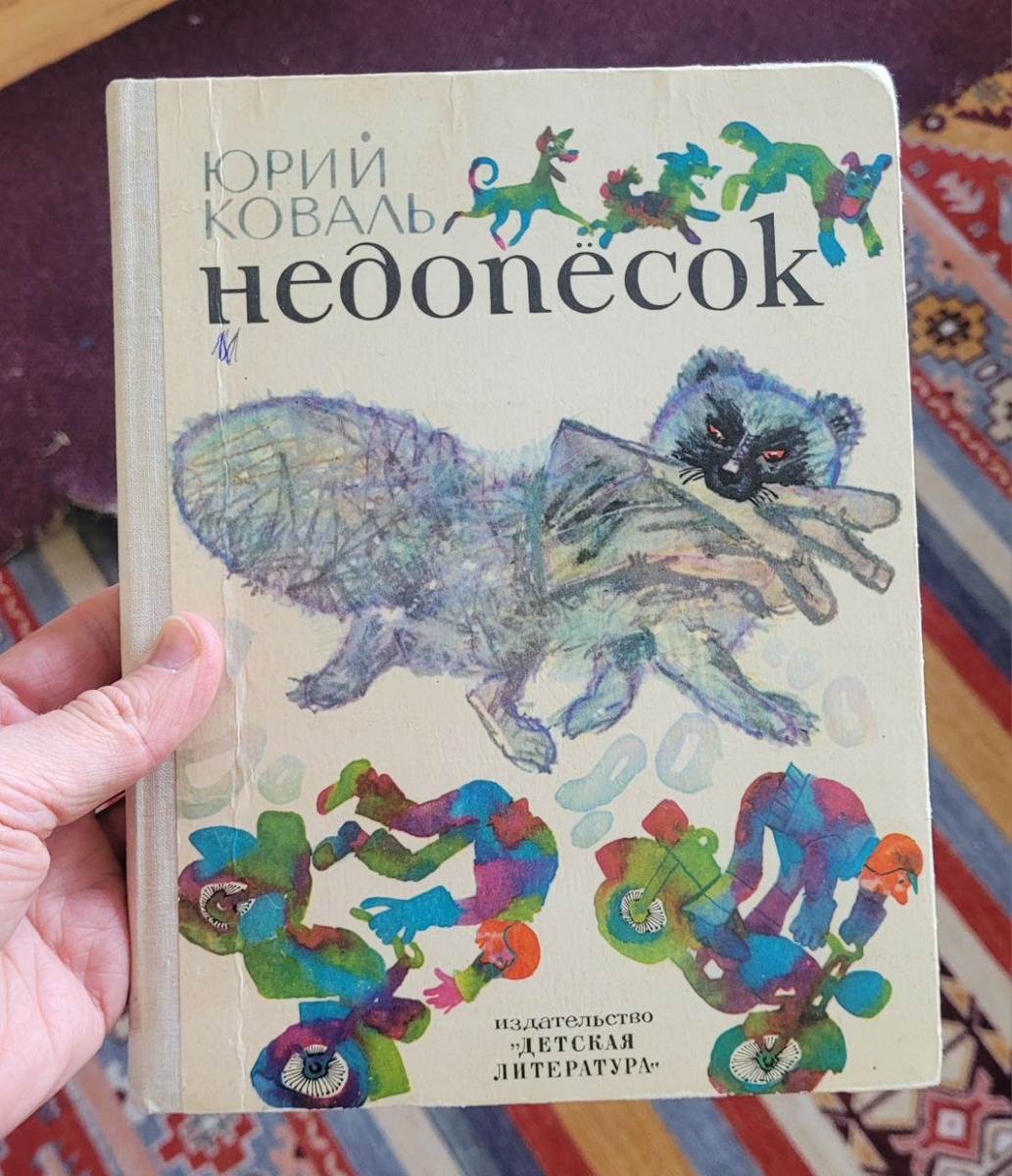 Недопёсок Наполеон третий