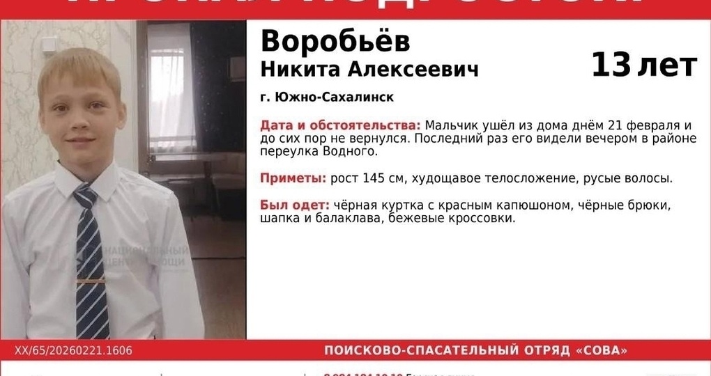 В Южно-Сахалинске ищут пропавшего 13-летнего школьника
