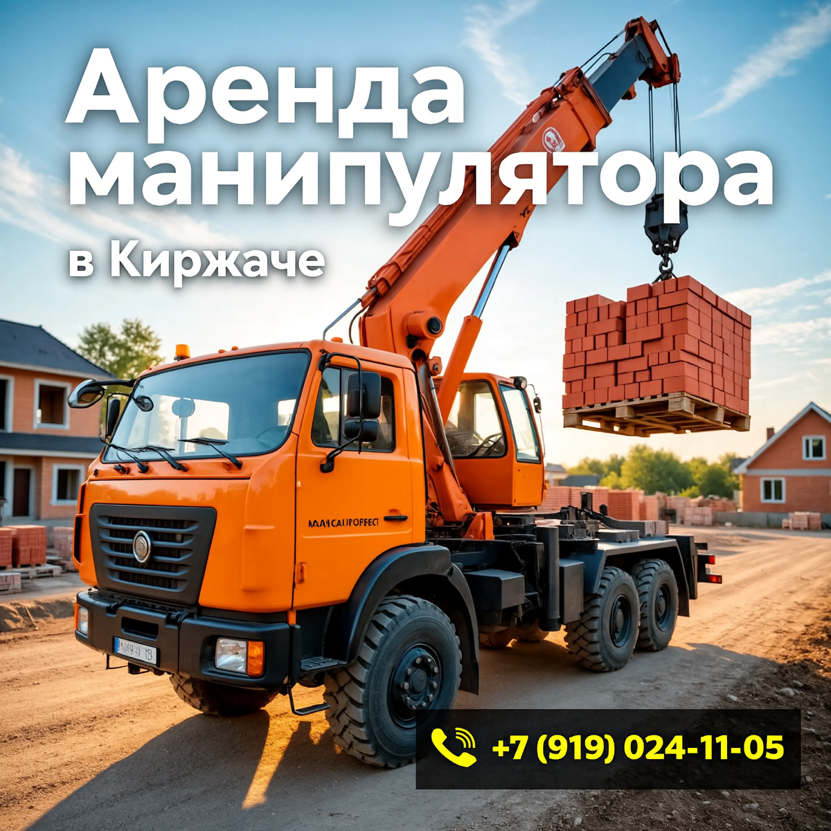 Манипулятор в Киржаче