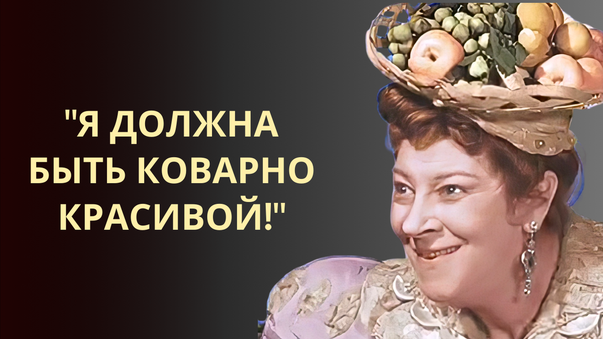 За кадром фильма Золушка. То что вы не знали о Фаине Раневской