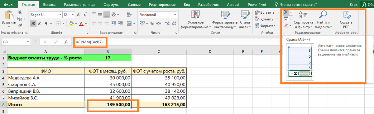 Автосумма в Excel
