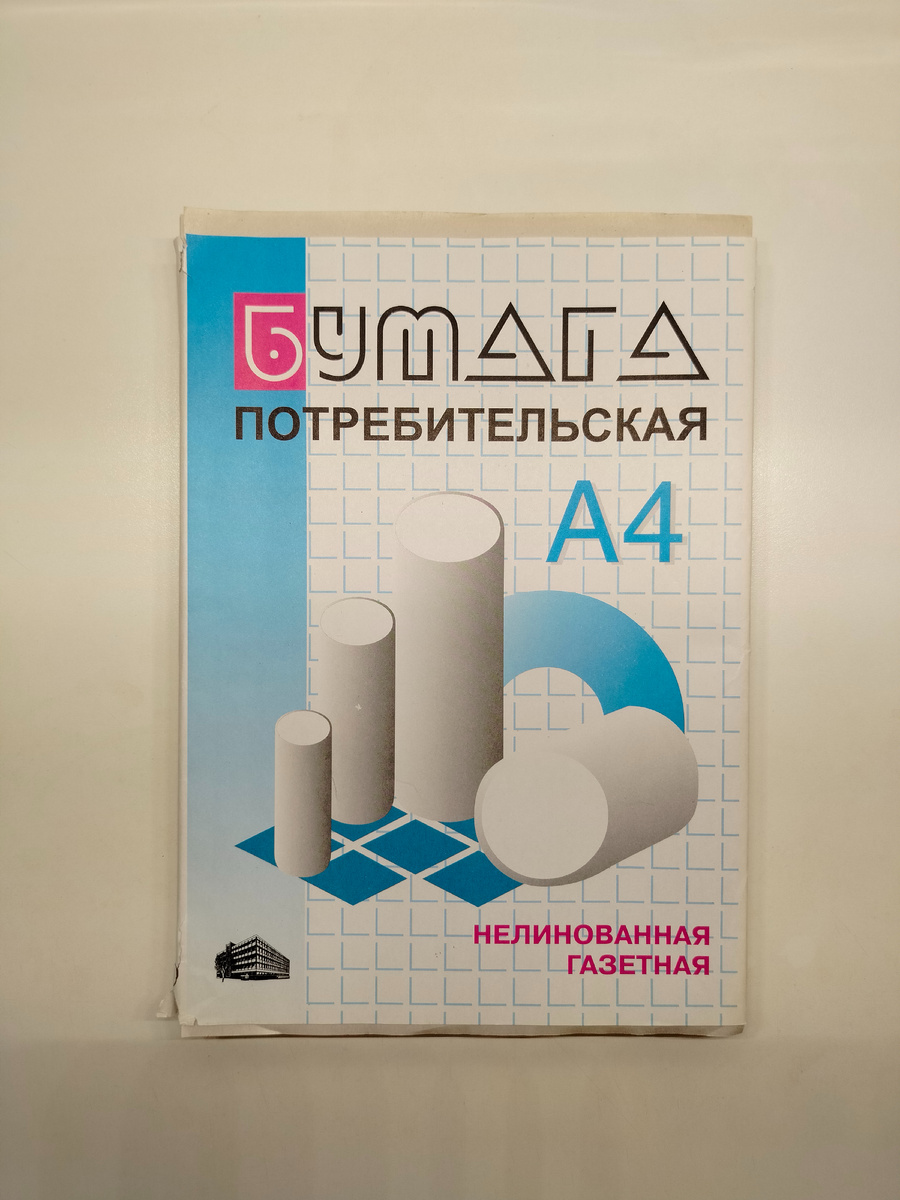 Потребительская бумага формата А4 небольшим блоком