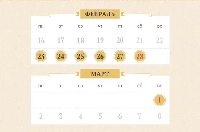    Календарь православных праздников с 23 февраля по 1 марта 2026 года