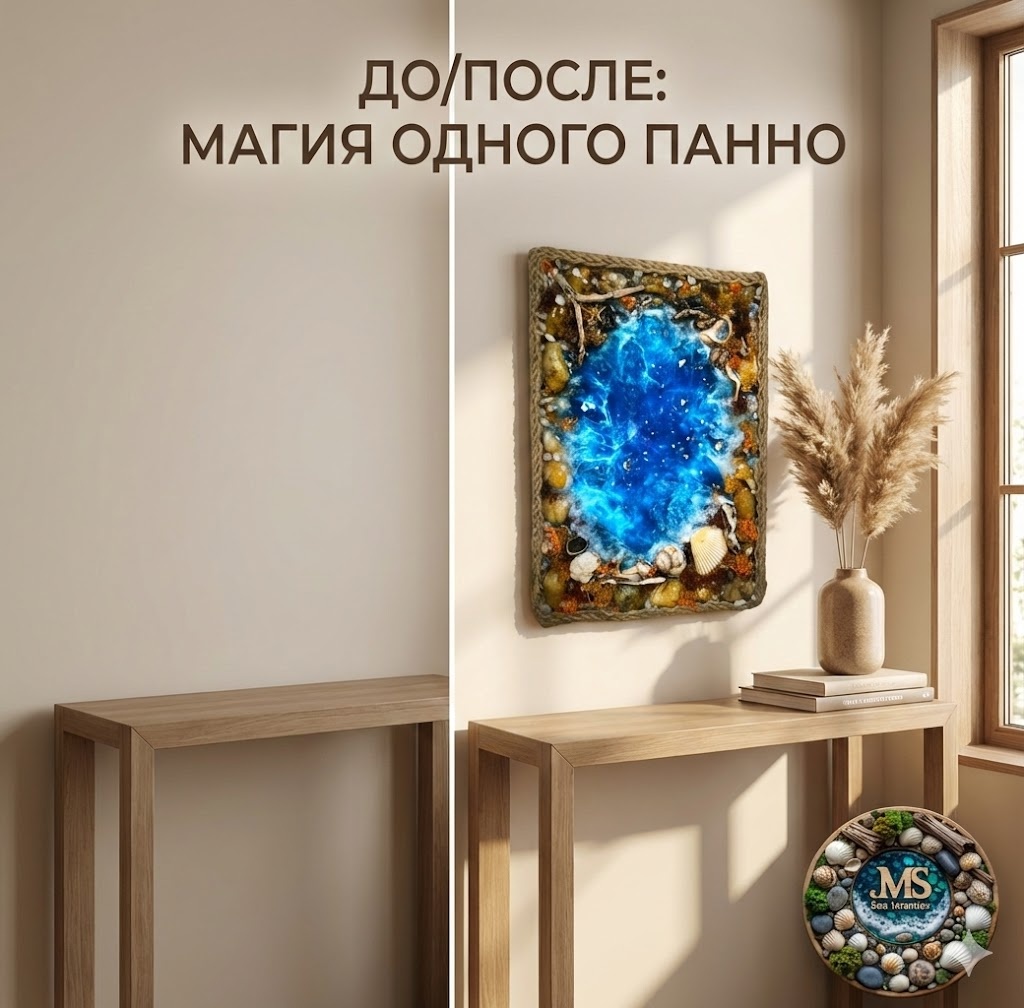 Дрифтвуд Морские сокровища MS Driftwood 