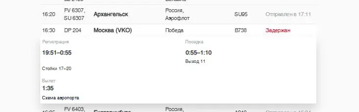    Фото: скриншот с сайта Пулково.