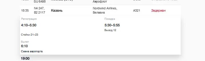    Фото: скриншот с сайта Пулково.