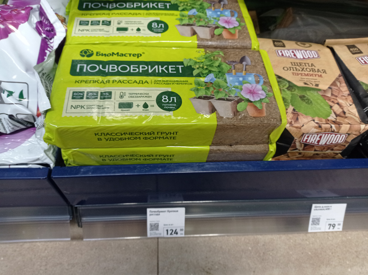 А это почвобрикет, теперь покупаю его для посева семян 