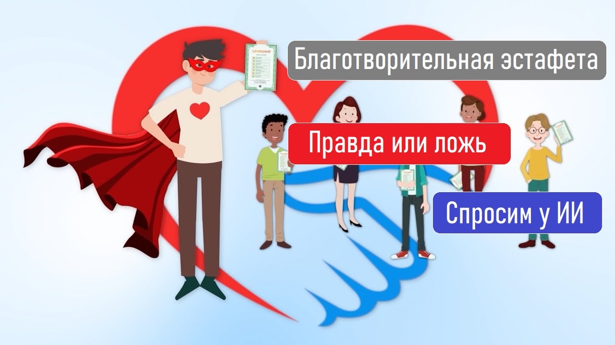 Whole World (Всем Миром) – "Благотворительная Эстафета" – реальная благотворительность или что-то другое?